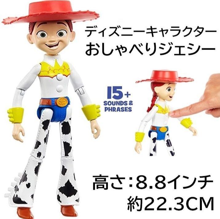 アメコミ Toy Story 4 True Talkers Jessie Figure Disney Pixar Toy Story 4 - Original Movie Talking Jessie
