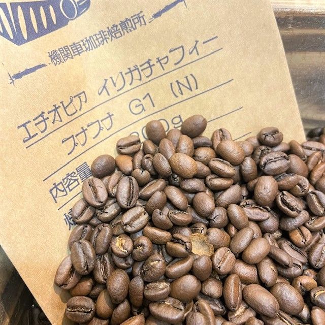 自家焙煎 コーヒー豆 エチオピア イルガチャフィー ブナブナG1(N) 300g