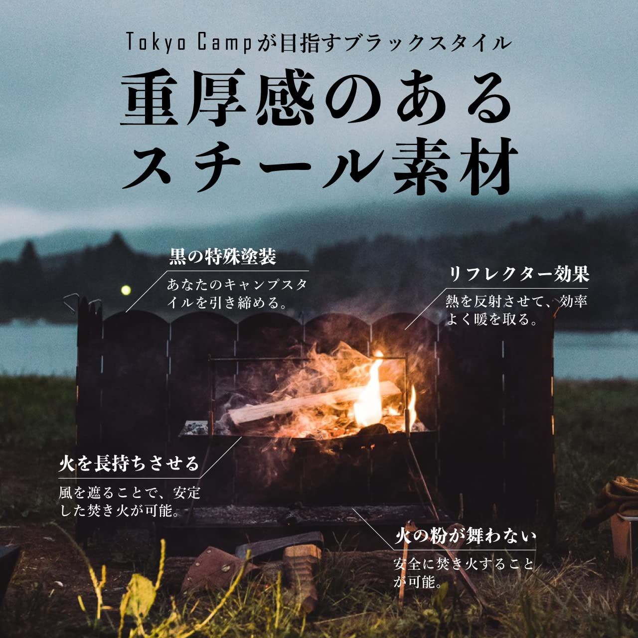 アウトドア 【迅速発送】Tokyo Camp 焚き火台 ウインドスクリーン 他