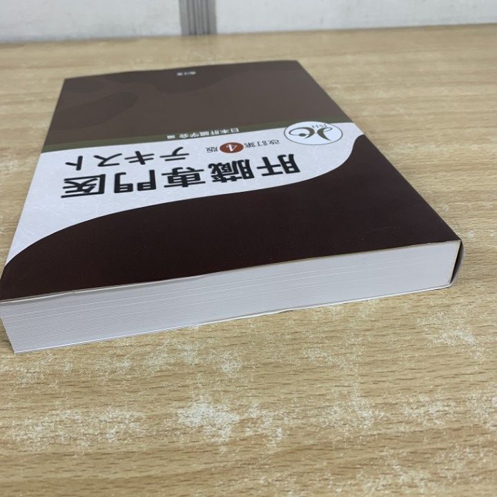 ▲01 ! 肝臓専門医テキスト 改訂第4版 日本肝臓学会 南江堂 医学 A