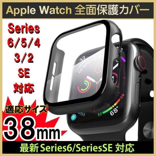 AppleWatch アップルウォッチ ケース カバー 全面保護 38mm対応F メルカリShops