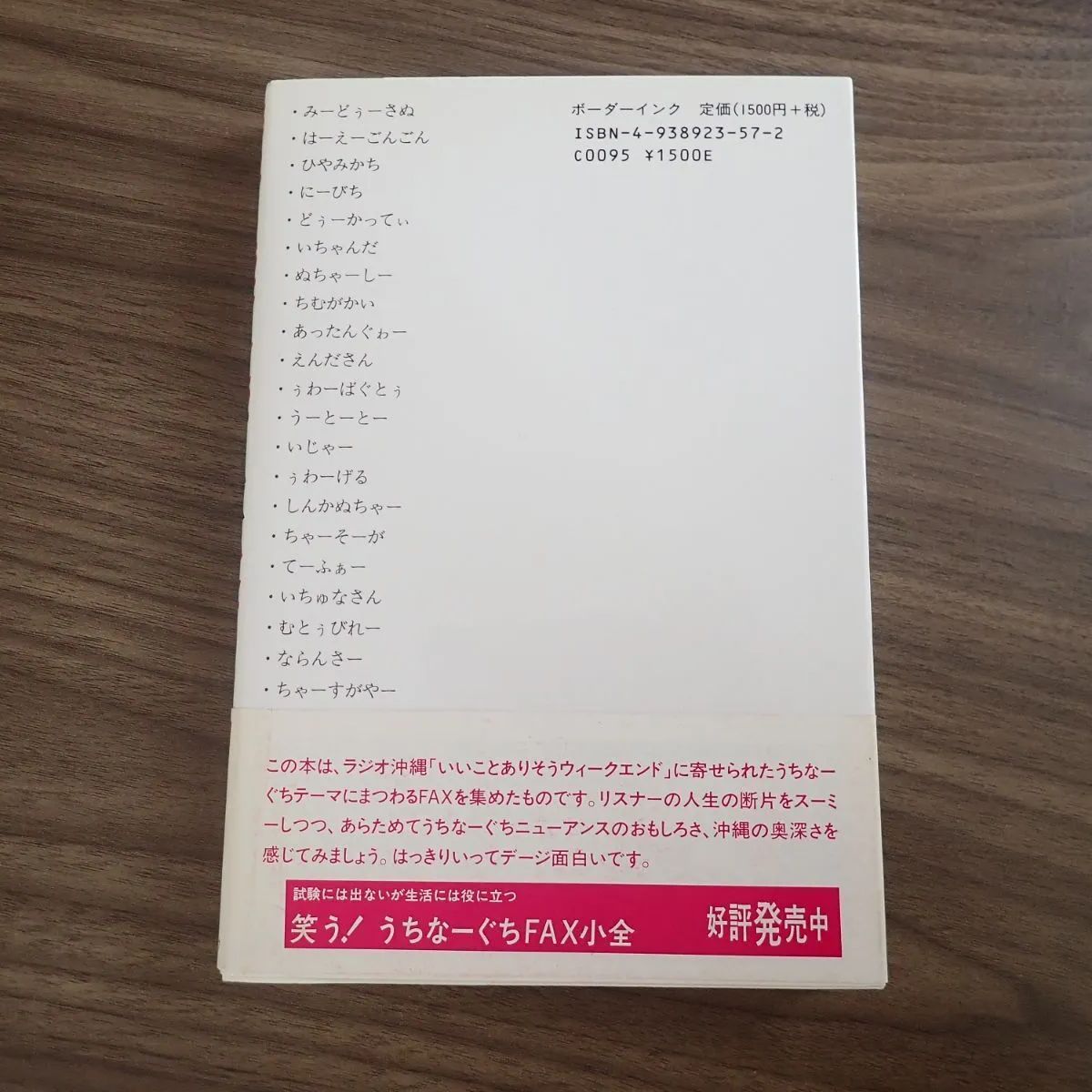 笑う！うちなーぐちFAX小全2 笑う!うちなーぐちFAX小全2 - メルカリ