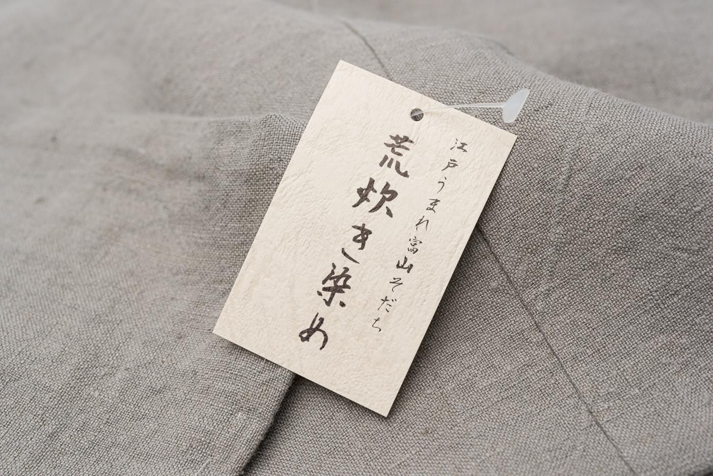 荒炊き染め
