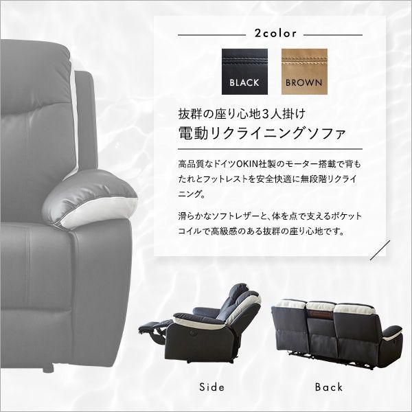 3人掛け電動リクライニングソファ