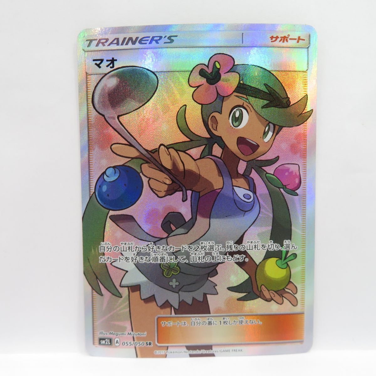 ポケモンカード マオ SM2L 055/050 SR ※中古 - メルカリ