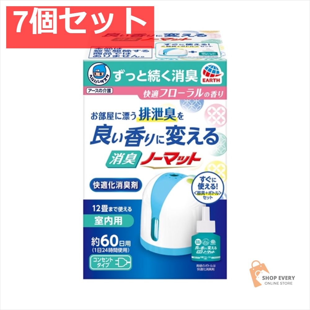 HT 消臭ノーマット 快適フローラルの香り 7個セット まとめ売り