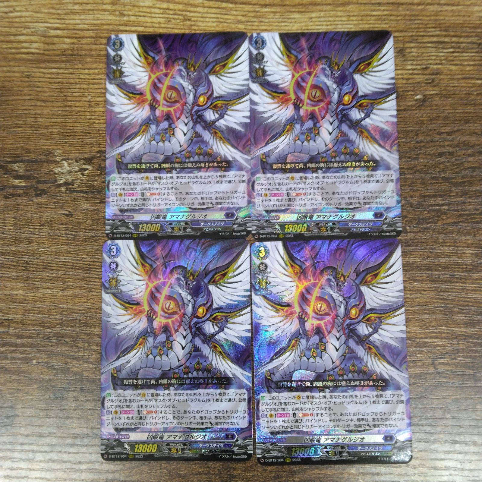 日本最大級 【即日発送】凶眼竜アマナグルジオFFR1枚 カードファイト 