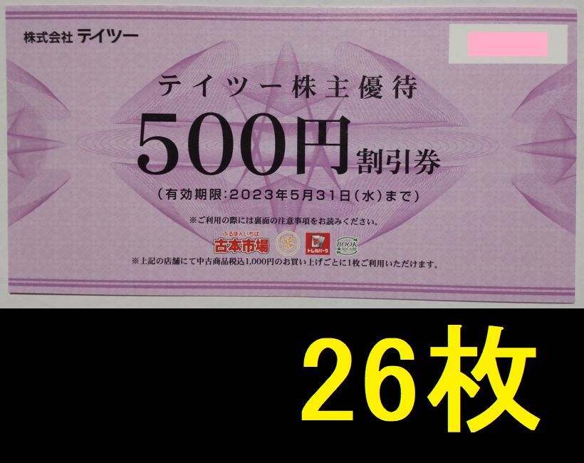 テイツー 株主優待券 13000円分 2023年5月期限 - きのぴお - メルカリ