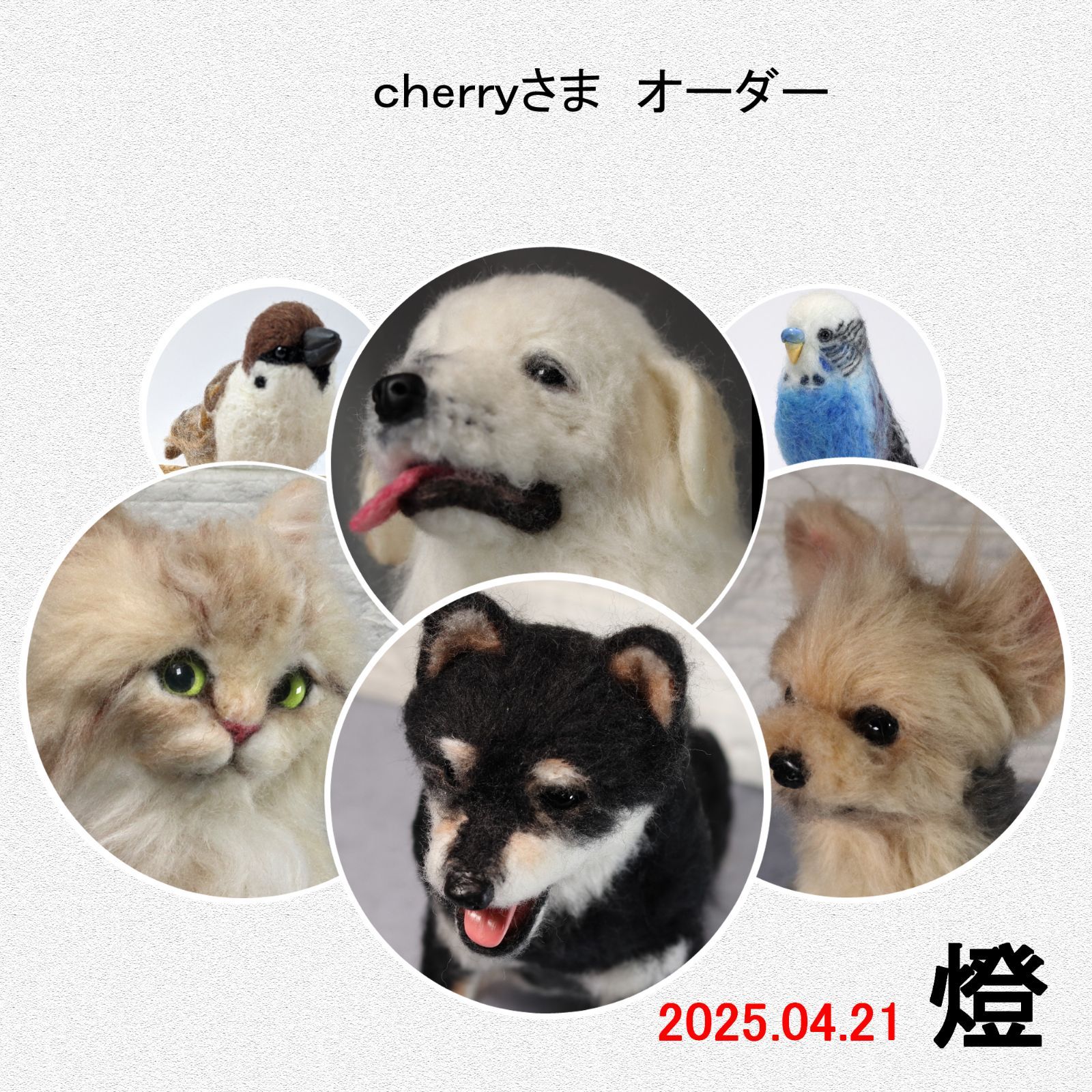 cherryさまオーダー 羊毛フェルト 犬 チワワ フレーム オーダー