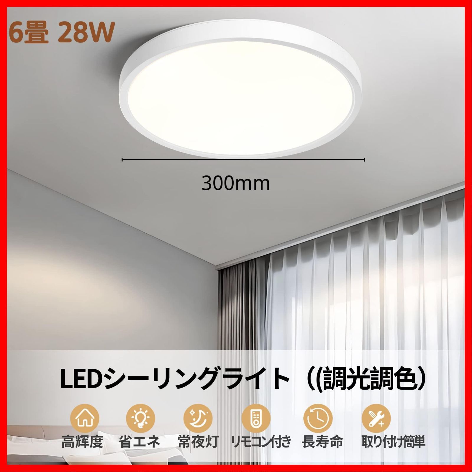 特売】ROKUSAN LEDシーリングライト 薄型 ６畳 28W 3000ml リモコン