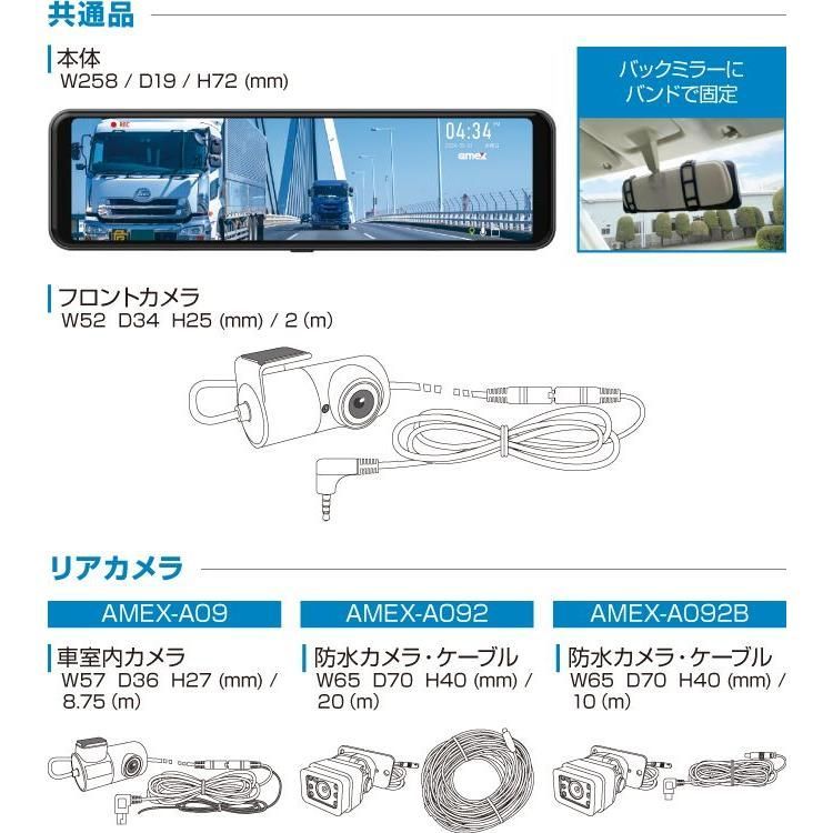 デジタルミラー型ドライブレコーダー