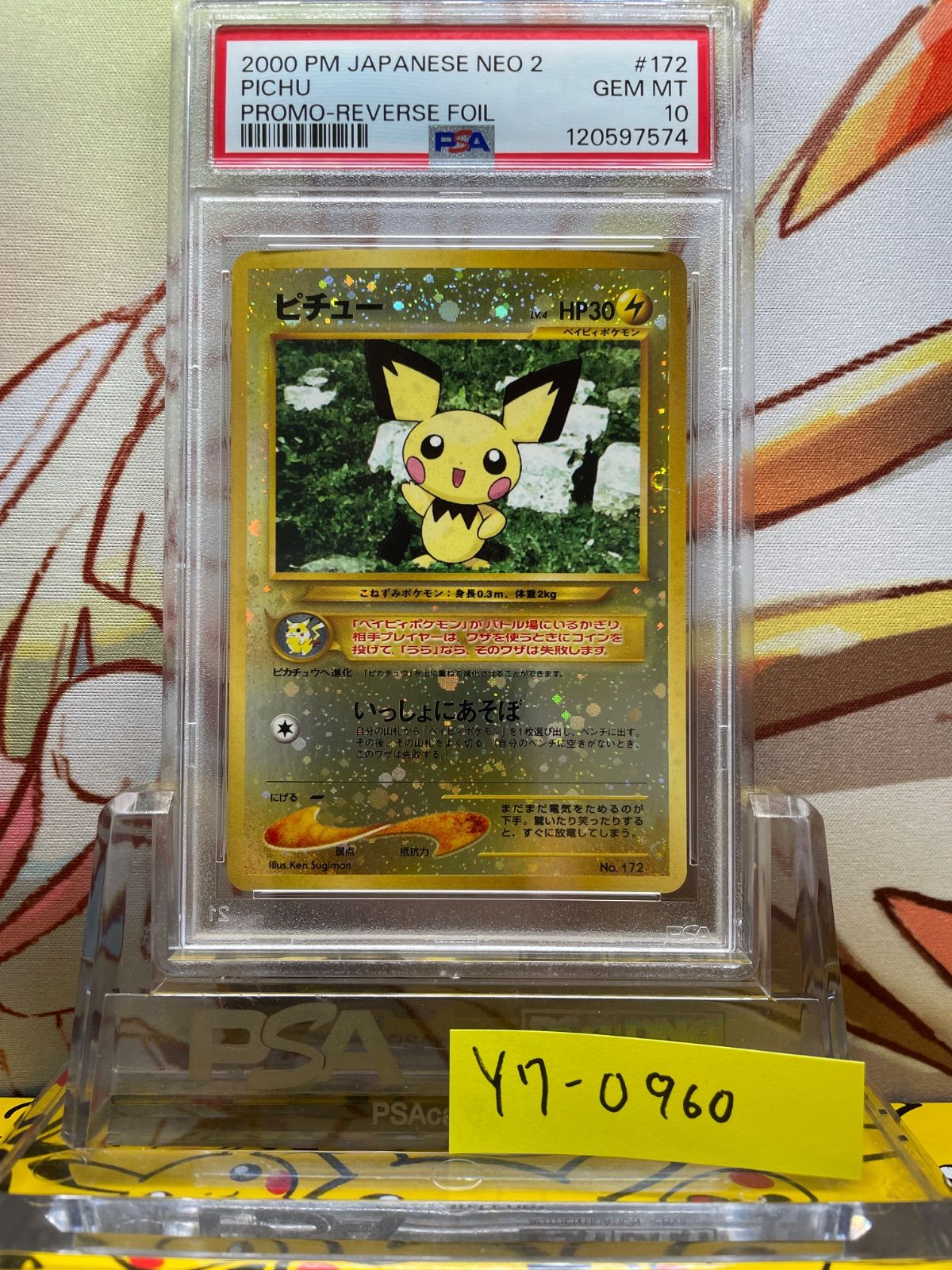 【ポケモンカード】ピチュープレミアムファイル2: 旧裏PSA10 旧裏「ピチュー_プレミアムファイル2 PROMO 第2世代」 - メルカリ