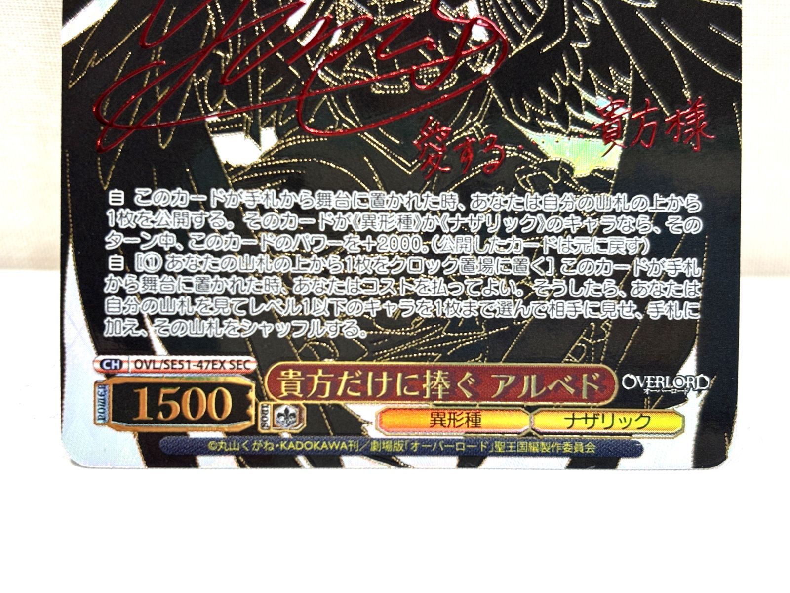 高松54-0035】ヴァイスシュヴァルツ 貴方だけに捧ぐ アルベド