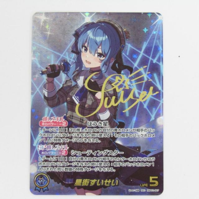ホロライブ オフィシャルカードゲーム 星街すいせいSEC hBP01
