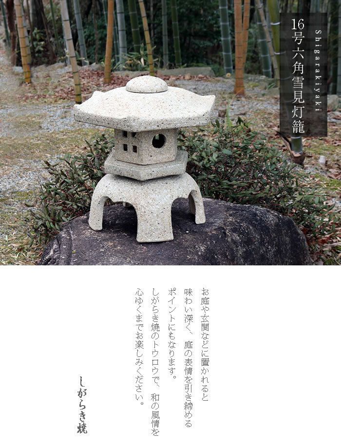 雪見灯籠 六角雪見