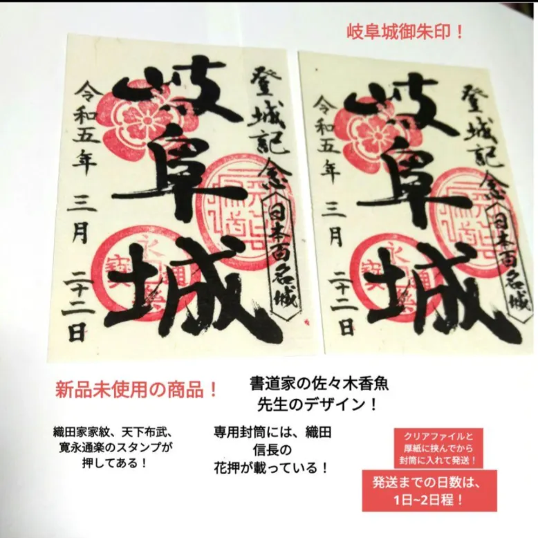 大人気】【極美品】【岐阜城&岐阜公園限定】 手書き 美濃和紙使用 御城