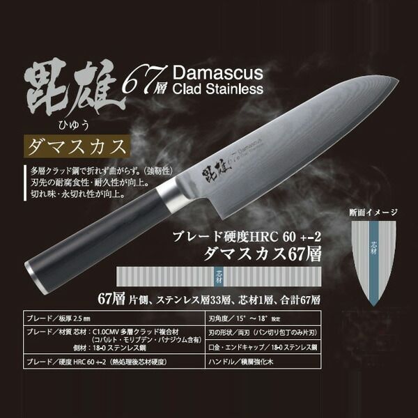 パール金属 毘雄 ダマスカス67層三徳包丁165
