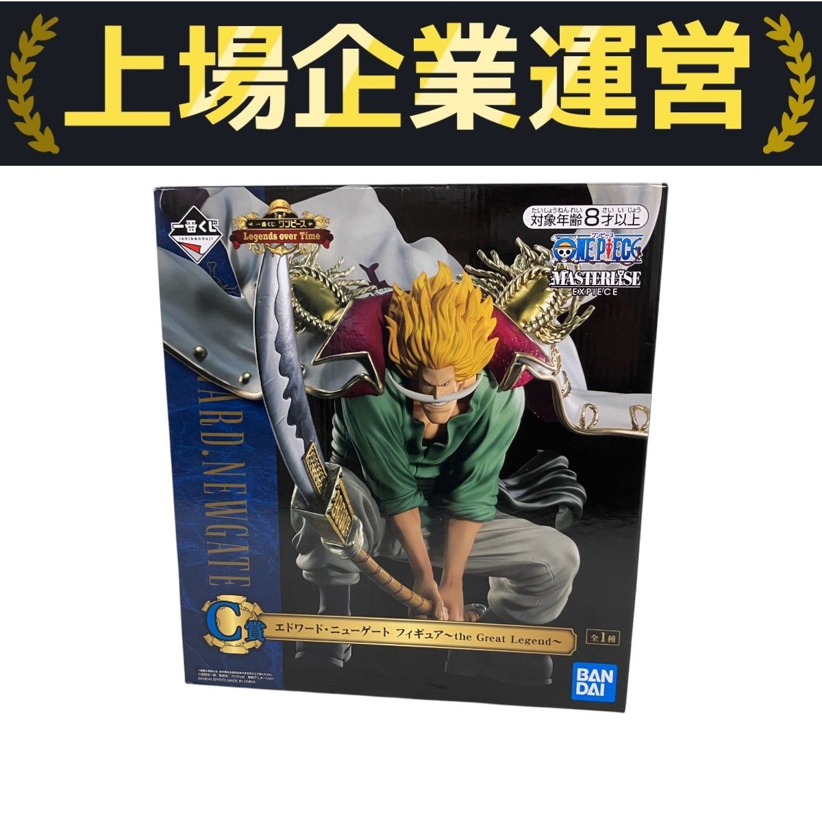 一番くじ ワンピース Legends over Time C賞 エドワード・ニュー