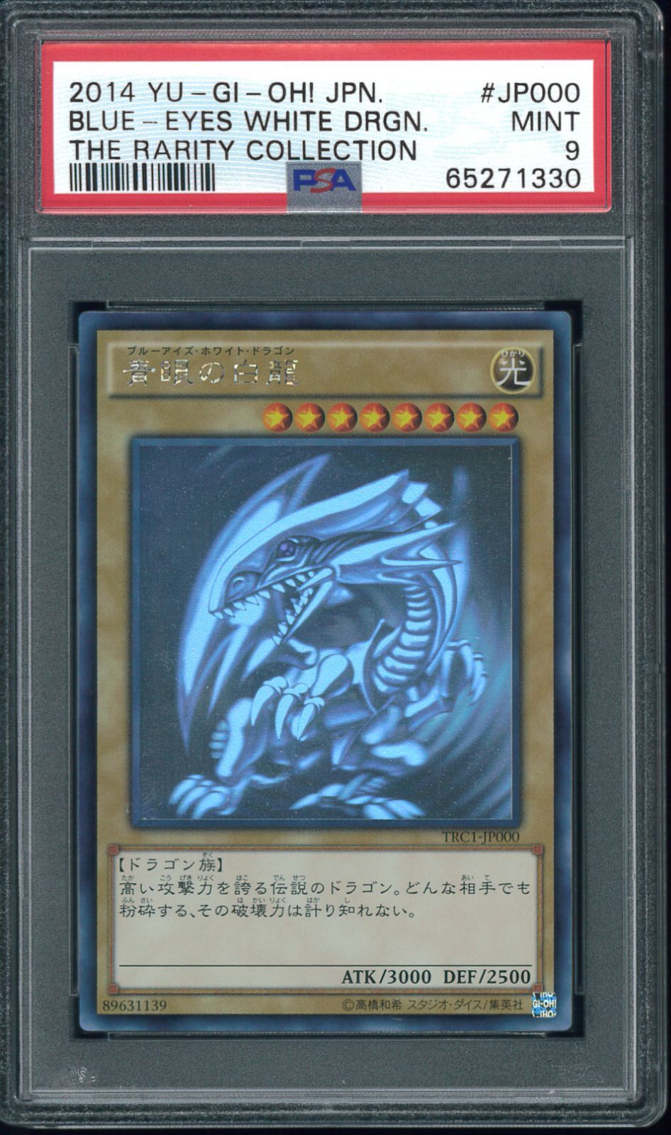 Psa9 青眼の白龍　ホロ　ホログラフィック　trc 遊戯王 遊戯王カード 青眼の白龍 TRC ホログラフィックレア PSA10