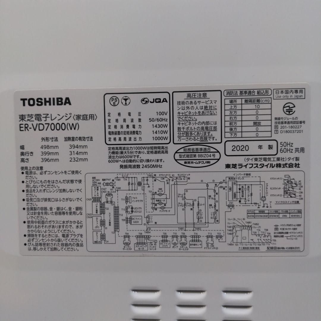 訳あり 東芝 ER-VD7000-W 過熱水蒸気オーブンレンジ 30L