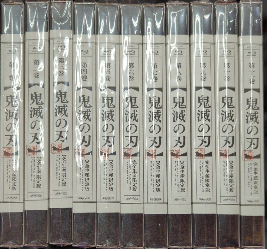 アニメBlu-ray 初回 鬼滅の刃 全11巻 セット