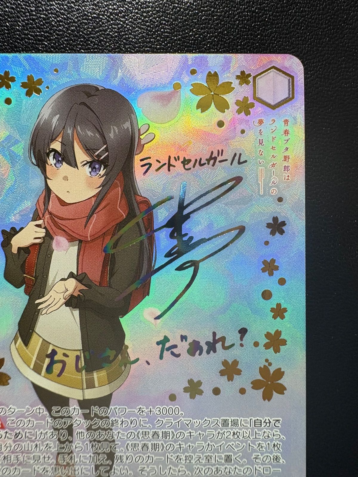 ヴァイスシュヴァルツ【青ブタ】「ひとときの幻 ランドセルガール」ABR