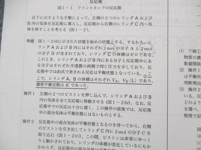 US01-070 鉄緑会 第1日目〜第4日目 化学総合演習 講師による解説