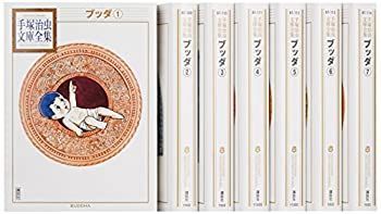 中古】 手塚治虫文庫全集 ブッダ コミック 全7巻完結セット
