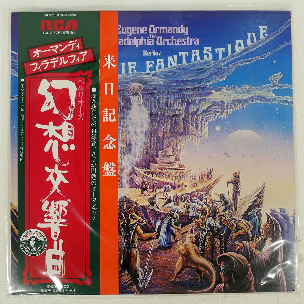 帯付き ユージン・オーマンディ/ベルリオーズ 幻想交響曲/RCA