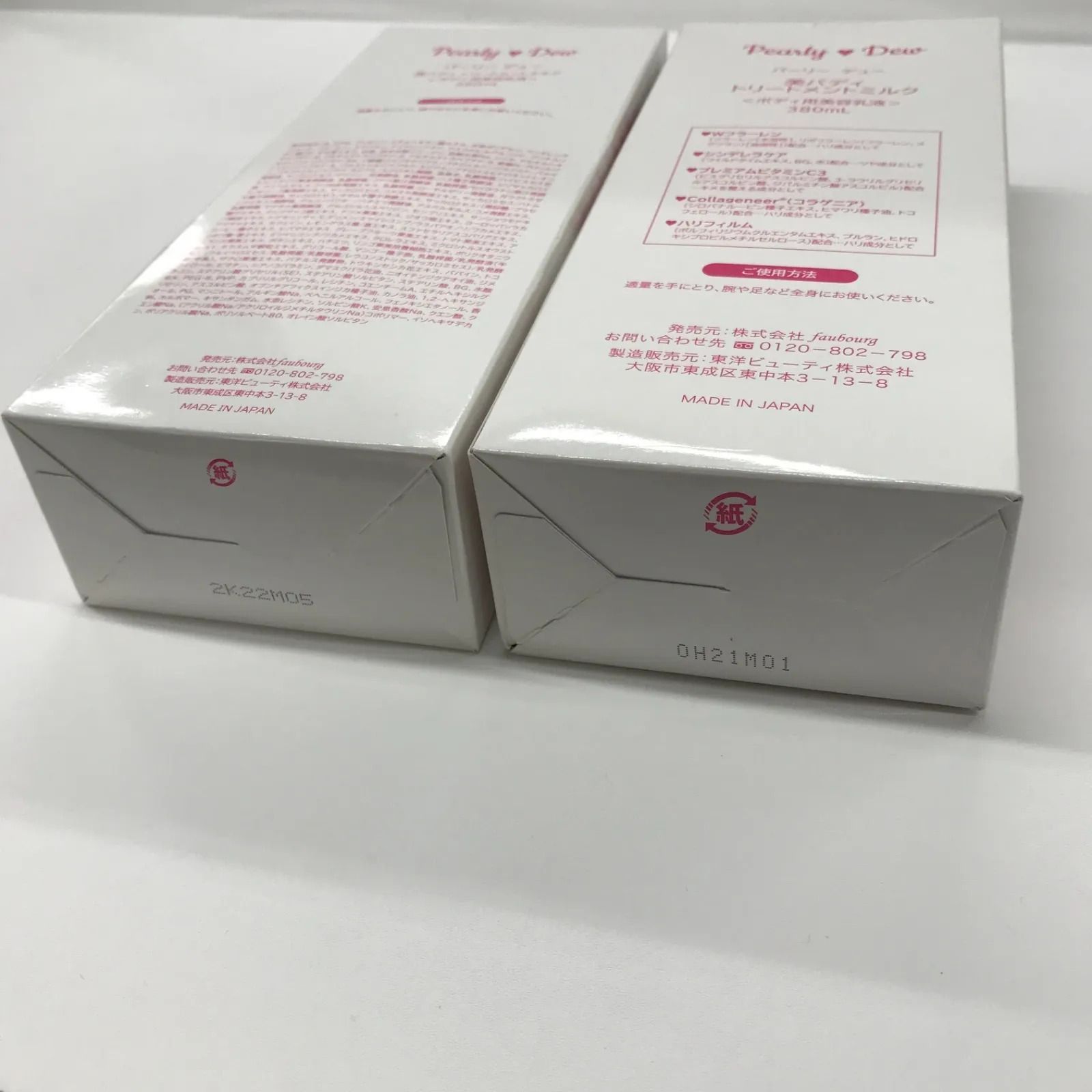 Y1246 Pearly Dew 美バディ トリートメントミルク 380ml 計2点セット