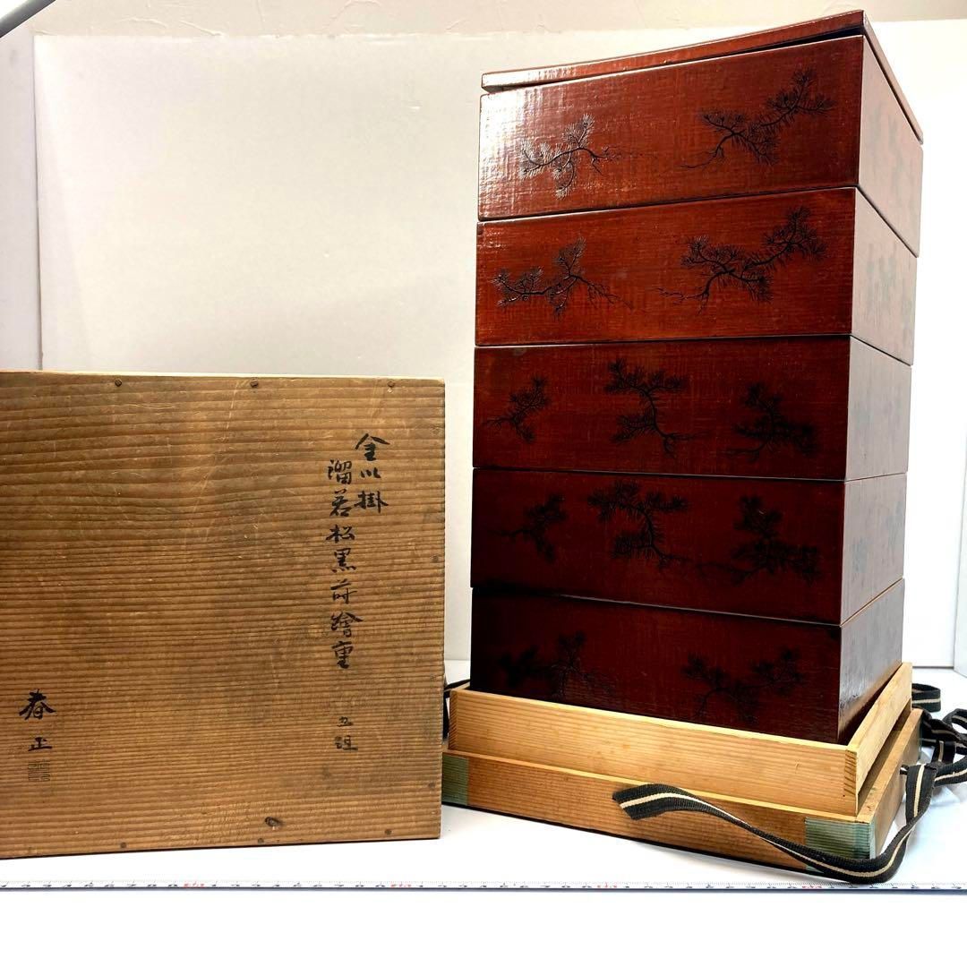 春正作 金川掛 溜若松 黒蒔絵五段重 共箱 東Y6-0219