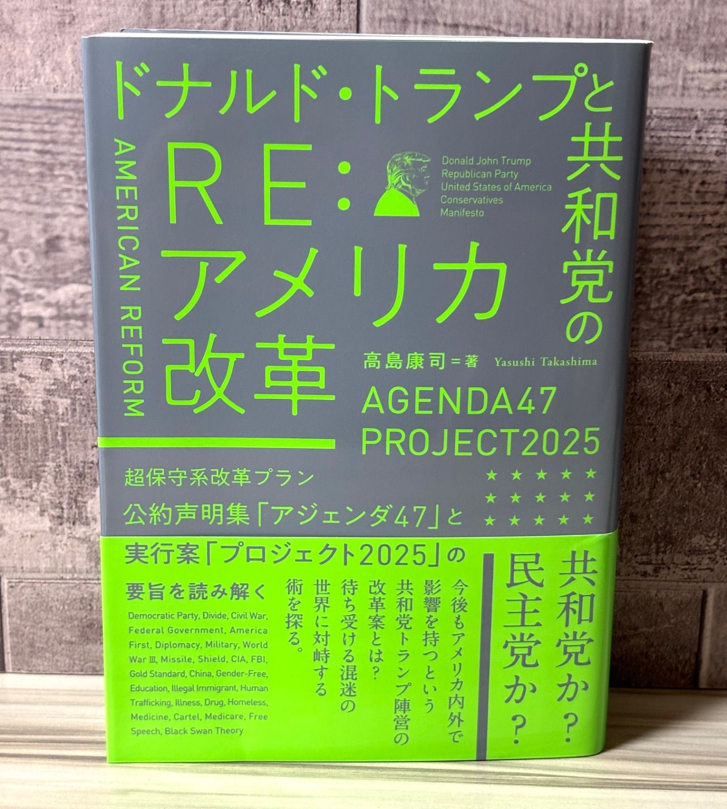 ドナルド・トランプと共和党のRE:アメリカ改革 - メルカリ