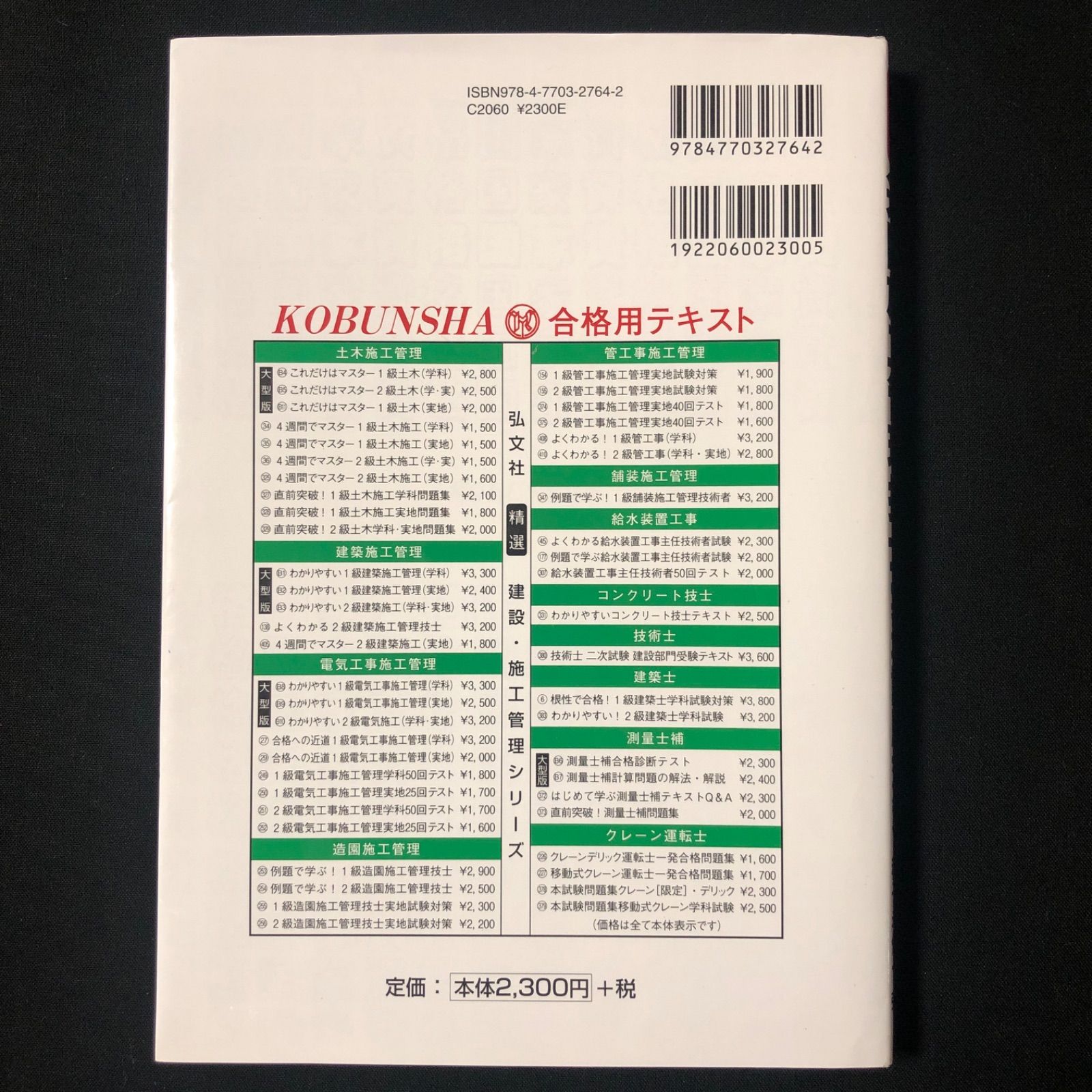 ２級土木施工管理技士試験問題全集(平成２５年版)／土木施工管理技士