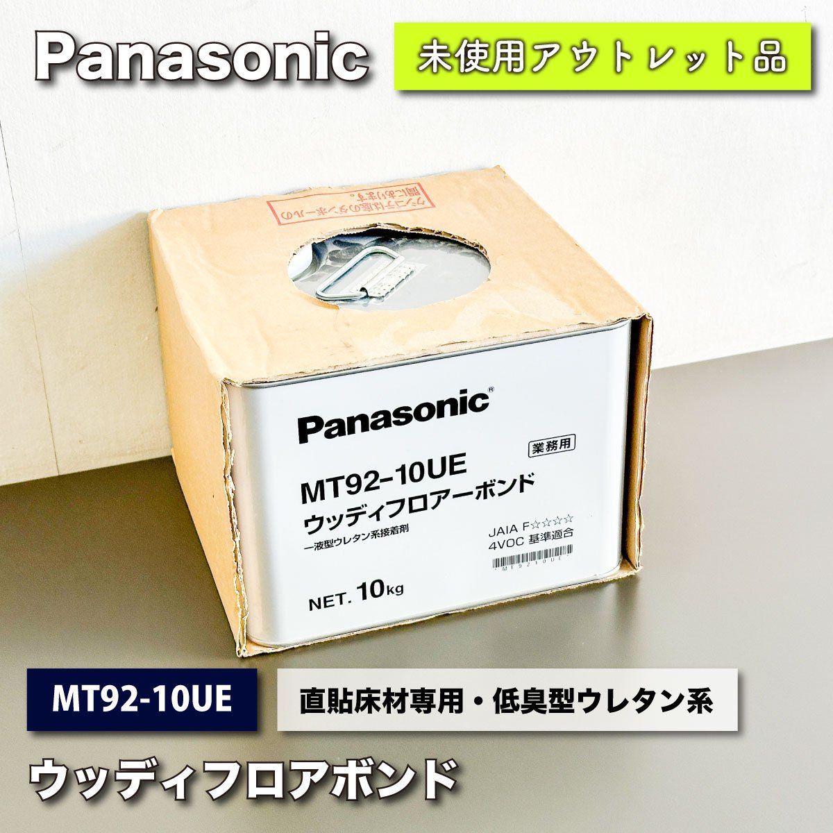 Panasonic＞床材ボンド・ウッディーフロアーボンド（型番：MT92-10UE 