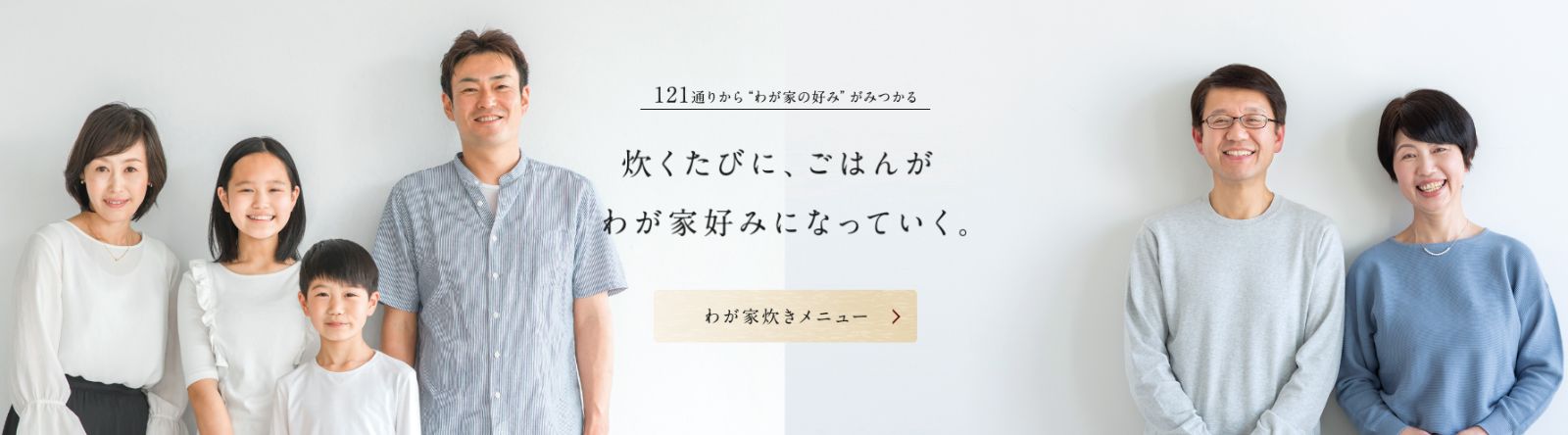 ごはん 最上位機種