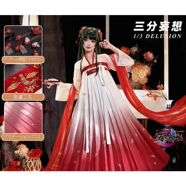 三分妄想 薬屋のひとりごと コスプレ 猫猫 お嬢様Ver 衣装
