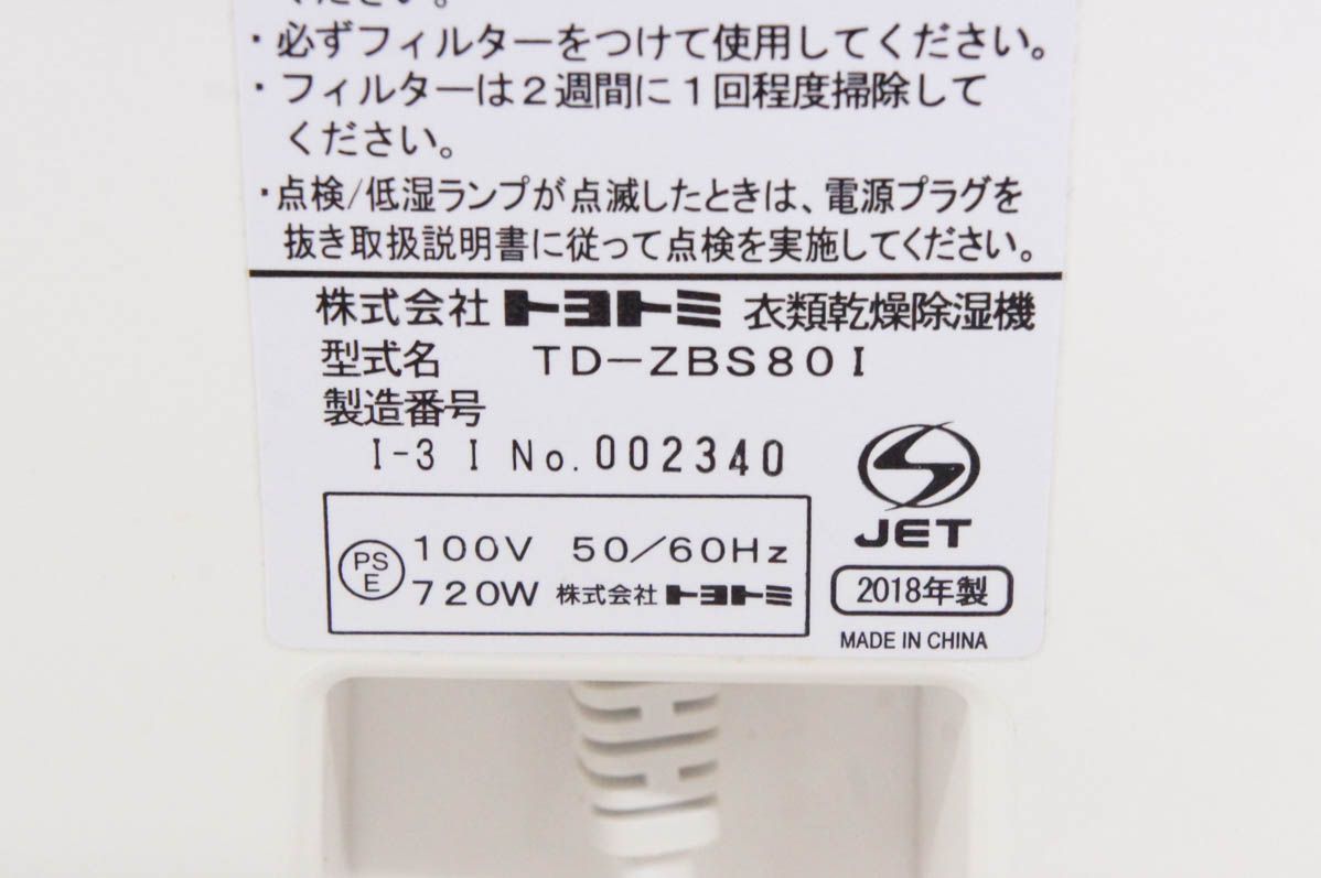 TOYOTOMIトヨトミ デシカント方式