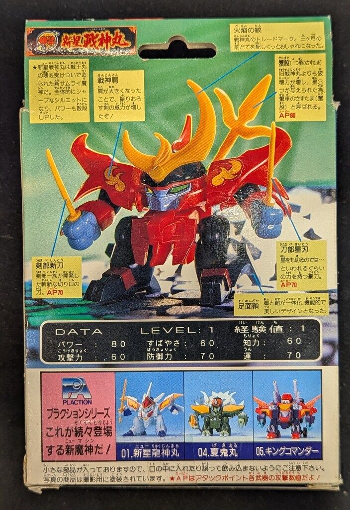 タカラ 魔神大集合 魔神英雄伝ワタル2 新星戦神丸 2 - メルカリ