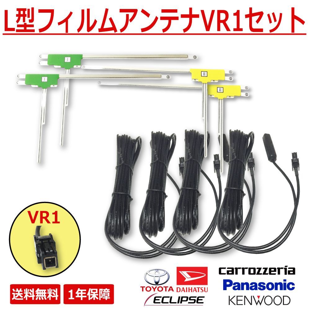 HFL14】 フィルムアンテナ ケーブル セット AVIC-RQ920-DC AVIC-RF920