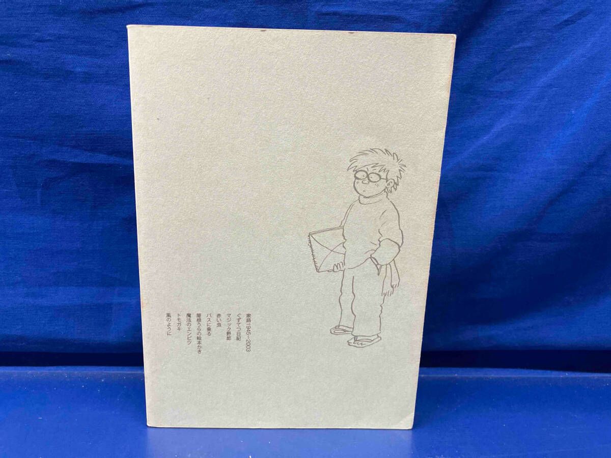てっちん 　ちばてつや落ち穂拾い集　1945-2003　非売品原画展限定漫画 鴨102 ちばてつや落穂拾い集 てっちん - メルカリ