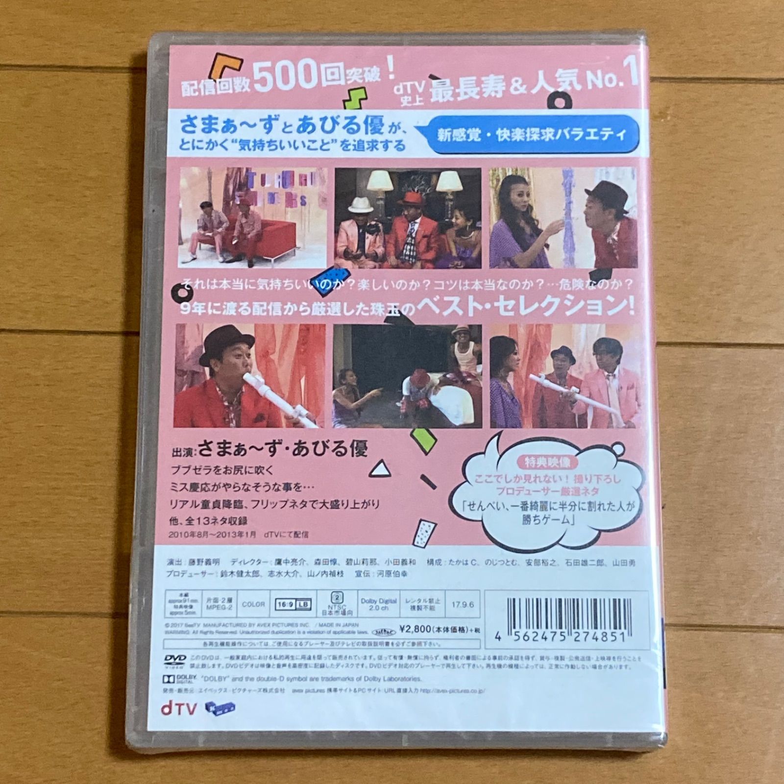 2作セット】トゥルルさまぁ～ず ベスト2・ベスト3【DVD】 - 昭和生まれ