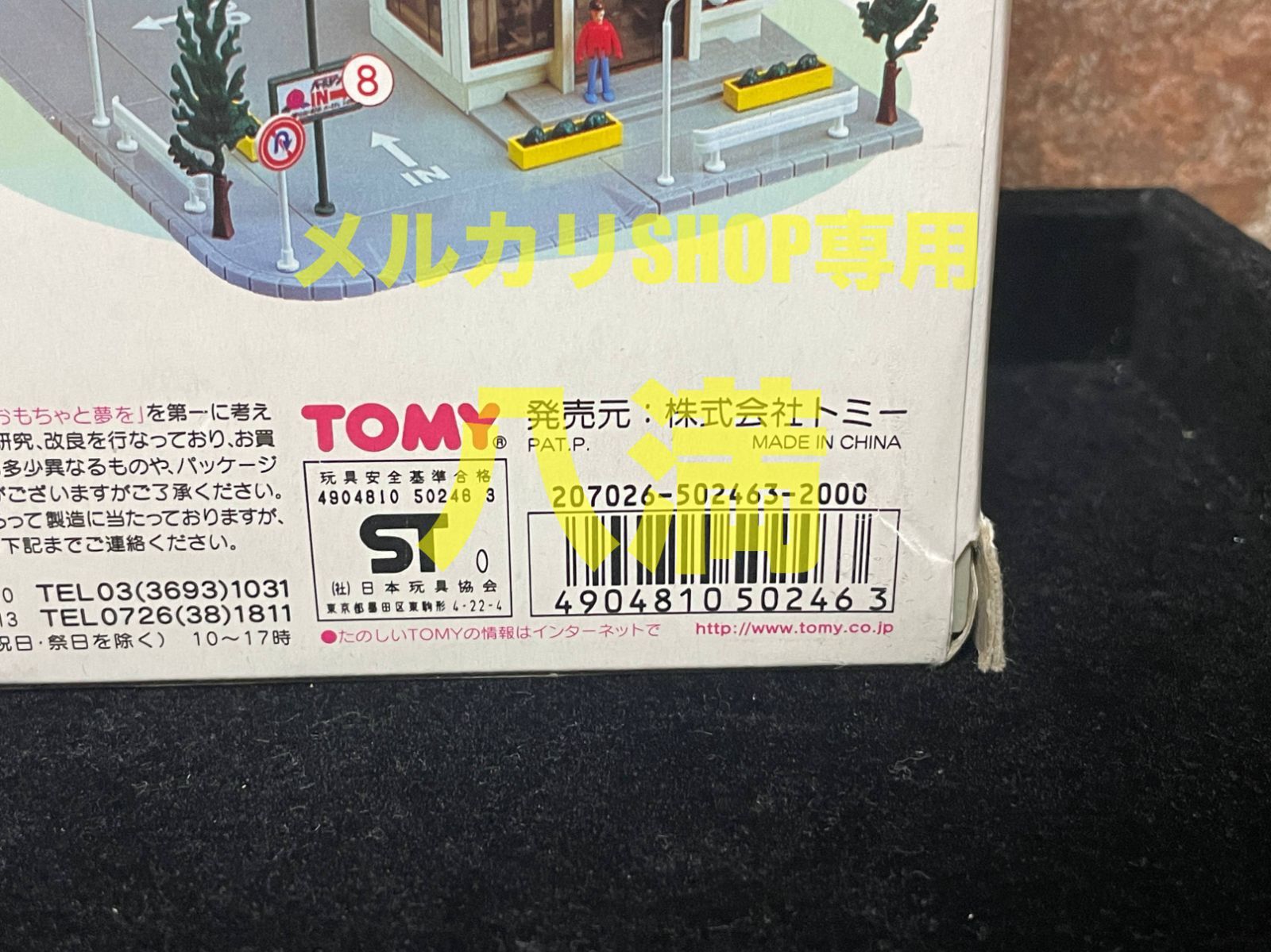 箱傷み トミカタウン
