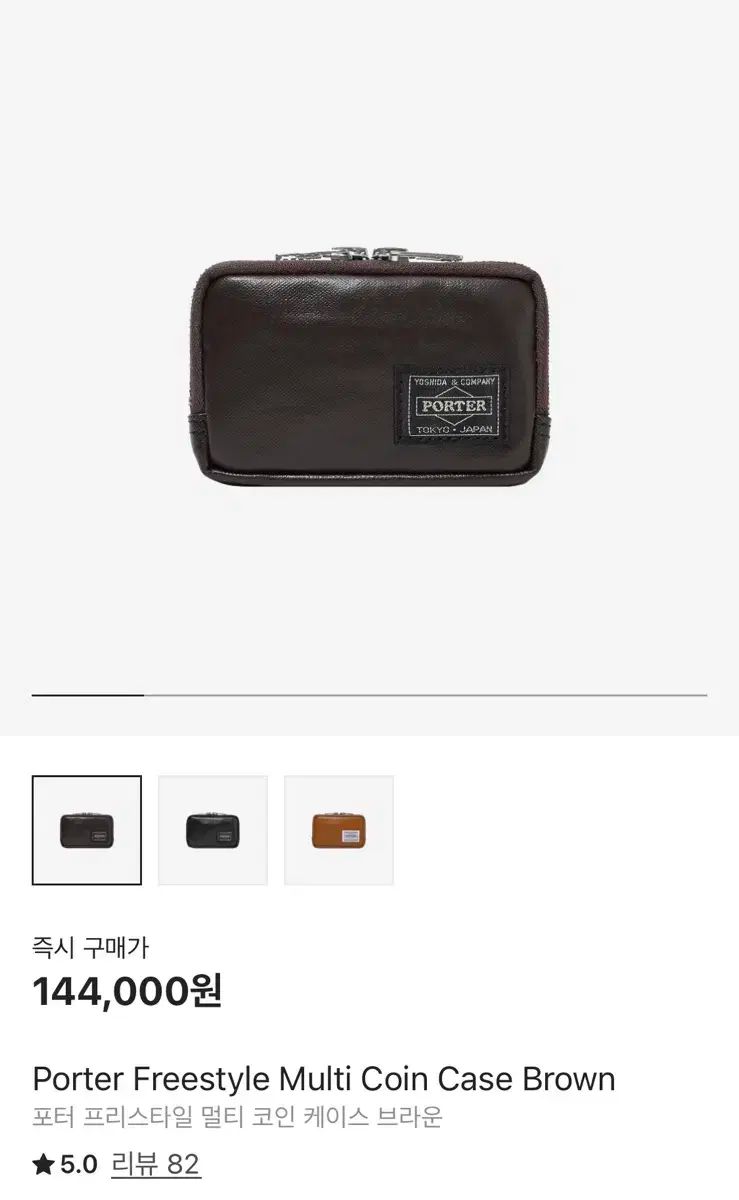 Porter ポーター マルチ コインケース ケース ブラウン