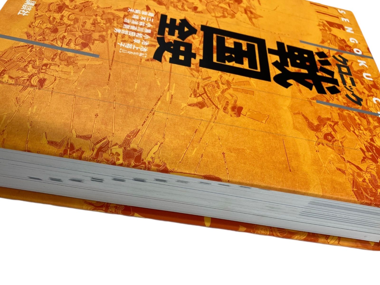 希少本》クロニック戦国全史 講談社 大型本 - メルカリ
