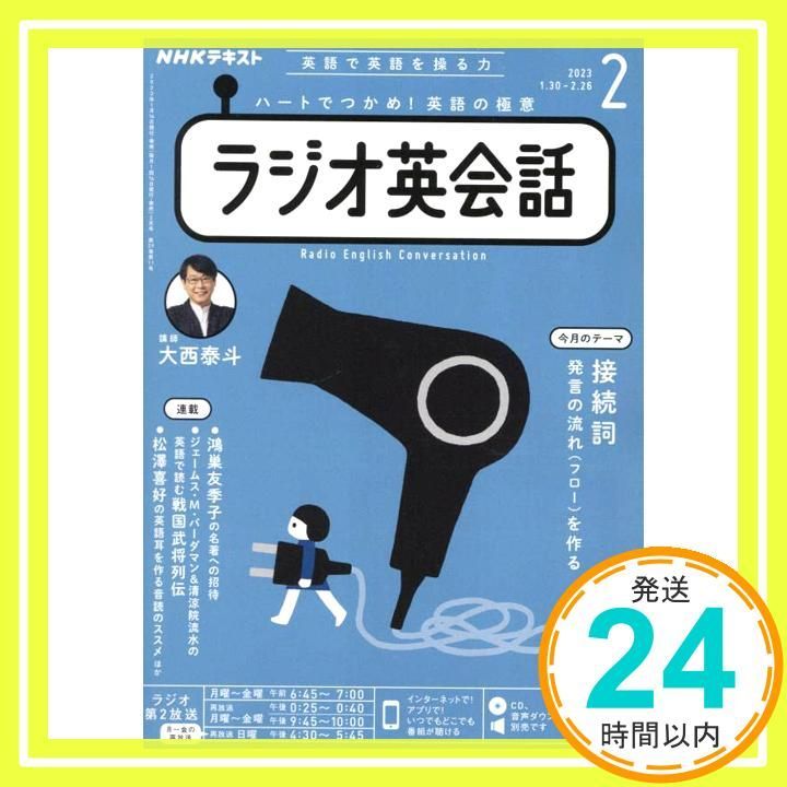NHKラジオ英会話関連テキストまとめ売り［未使用］2022-23 2413689_l.jpg