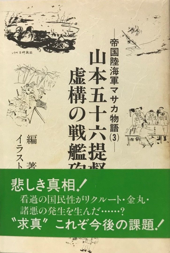 帝国陸海軍マサカ物語 - メルカリ