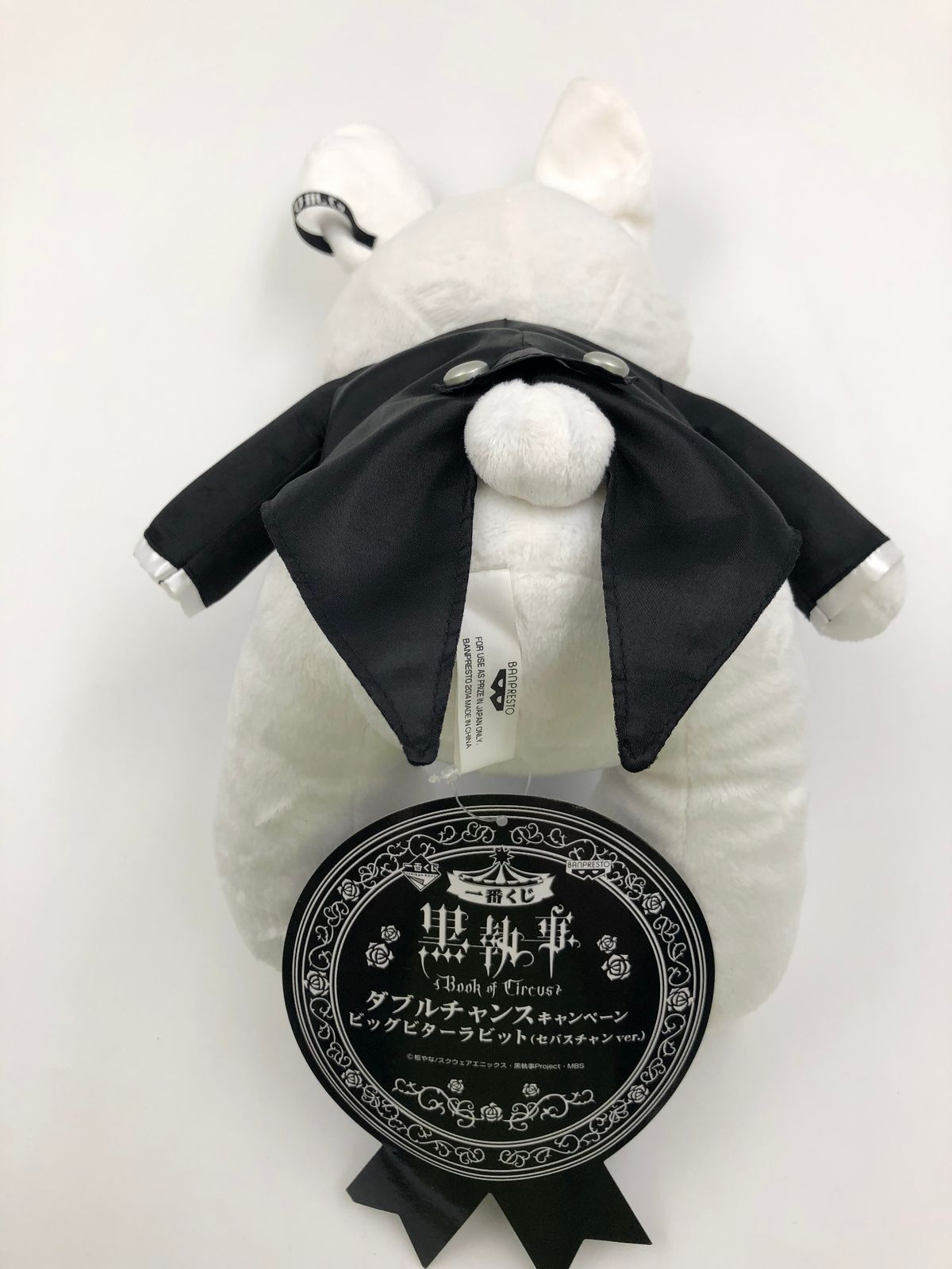 ぬいぐるみ　[タグ有・美品] ビッグビターラビット(セバスチャンver.) ぬいぐるみ 「一番くじ 黒執事～Book of Circus～」 ダブルチャンスキャンペーン 一番くじ 黒執事～Book of Circus～｜一番くじ倶楽部｜BANDAI
