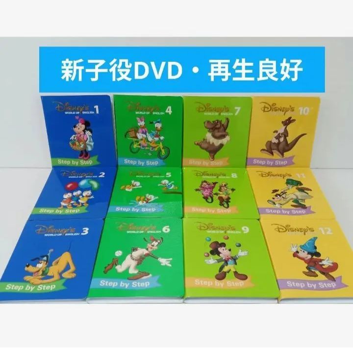 スーパーセール期間限定 【新子役】ステップバイステップDVD DWE 