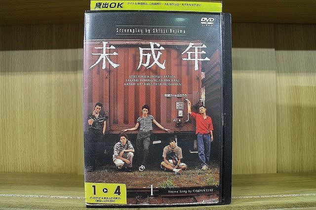 DVD 未成年 全4巻 いしだ壱成 香取慎吾 反町隆史 ※ケース無し発送 レンタル落ち ZF1822