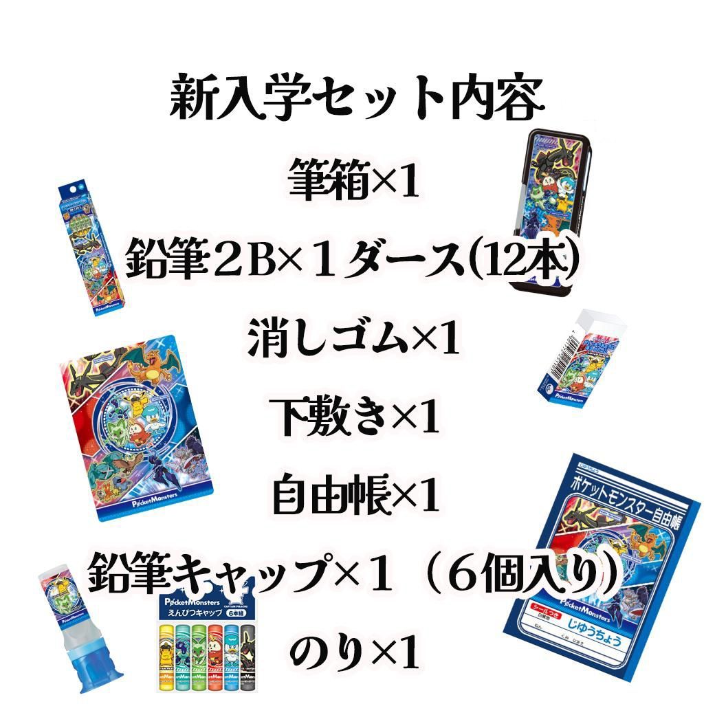 ポケットモンスター ポケモン 文具セット 7点セット ギフトセット